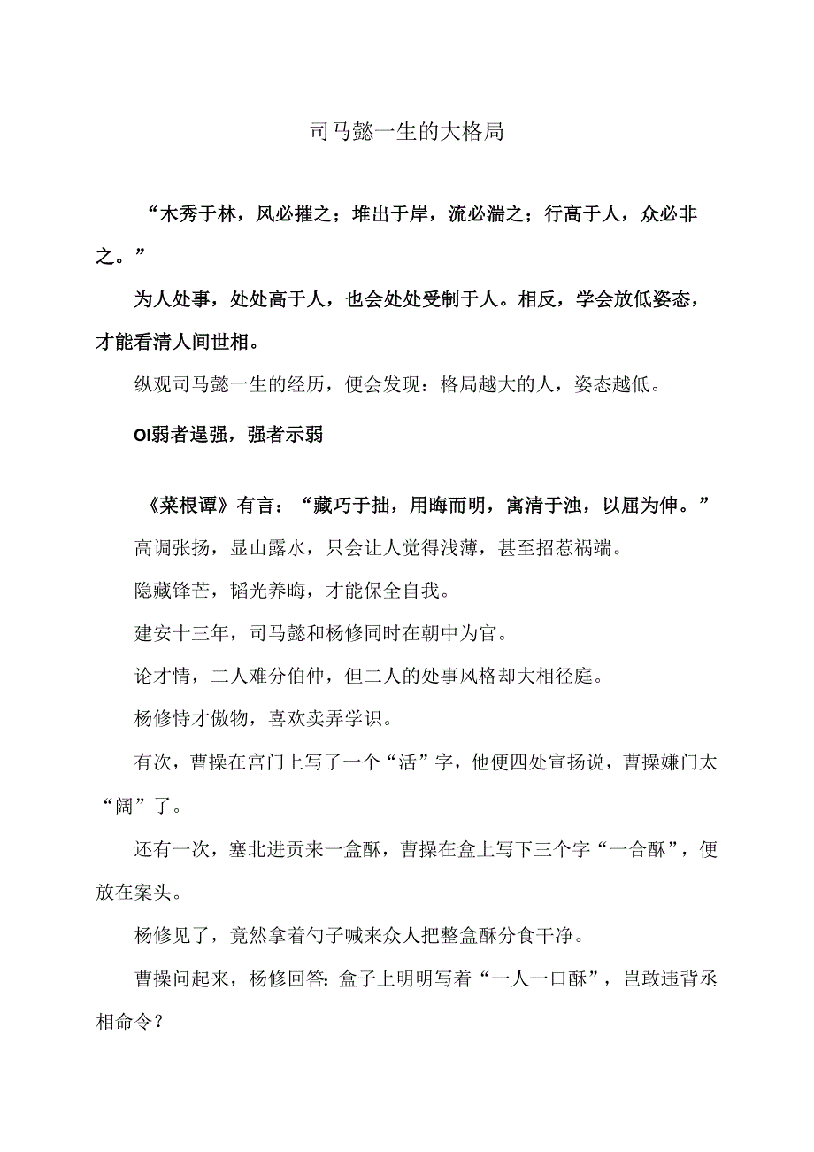 司马懿一生的大格局(2024年).docx_第1页
