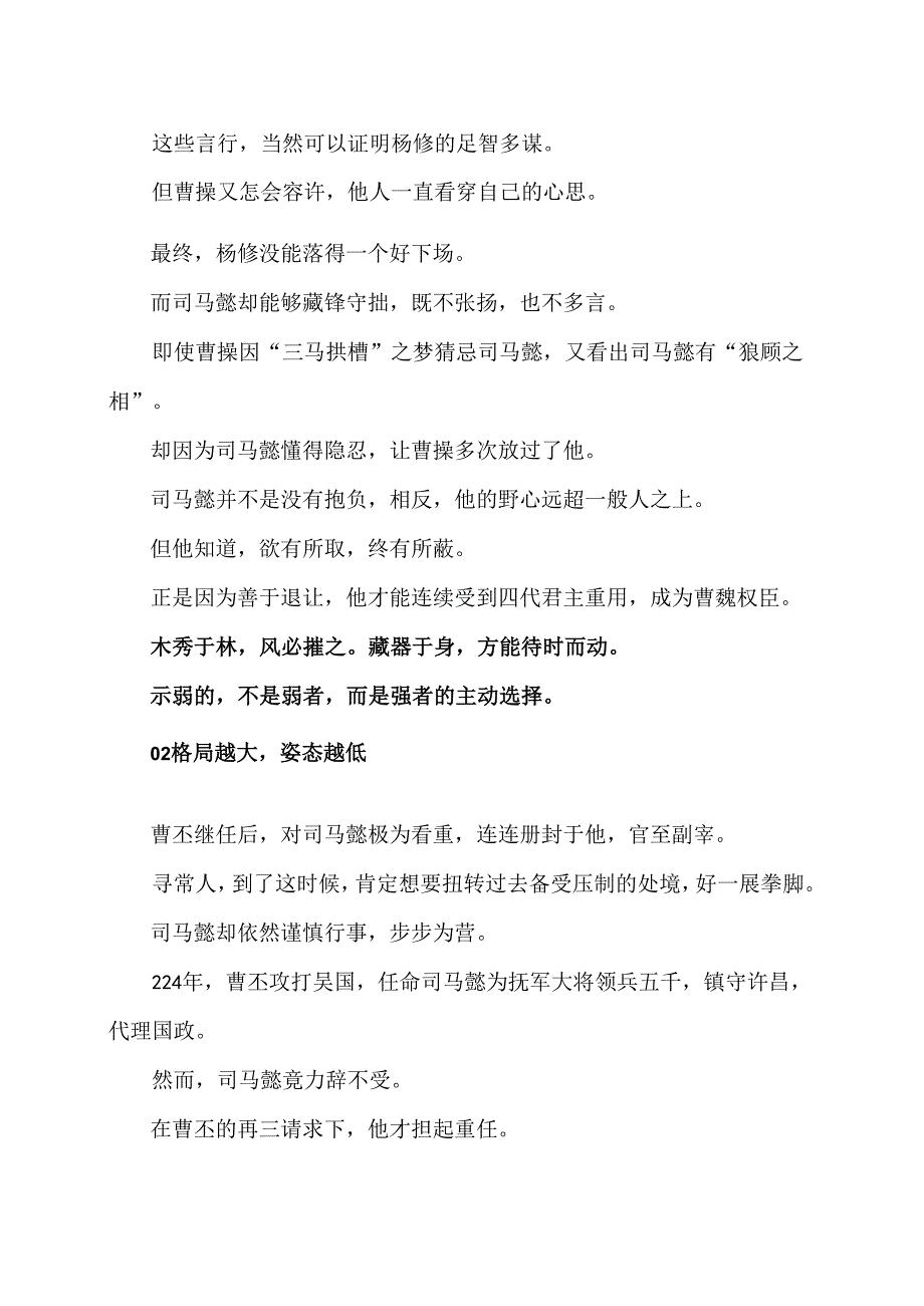 司马懿一生的大格局(2024年).docx_第2页