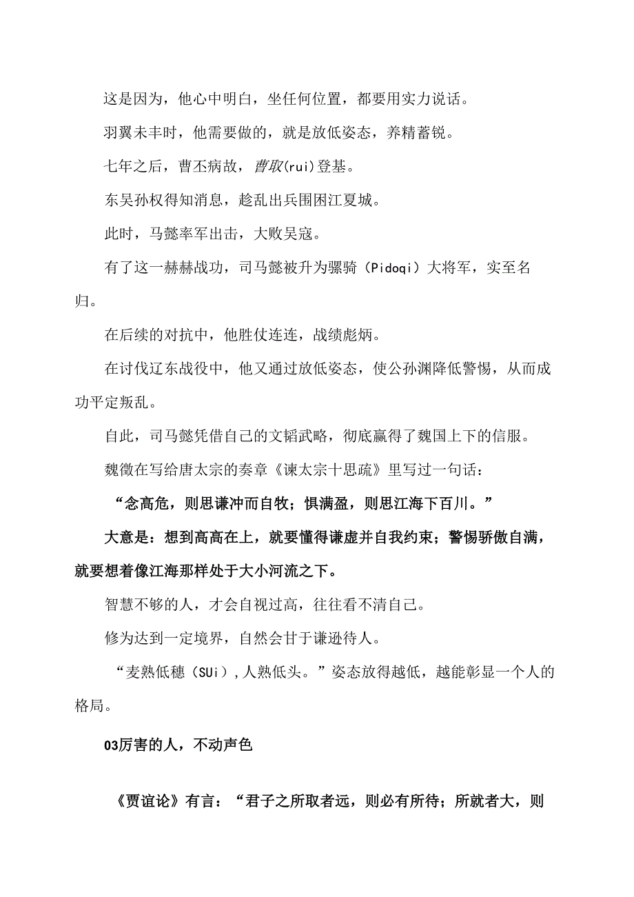 司马懿一生的大格局(2024年).docx_第3页
