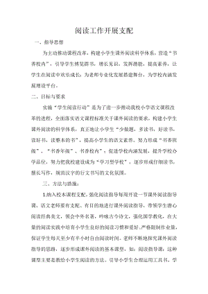 阅读工作开展计划2024-2025.docx