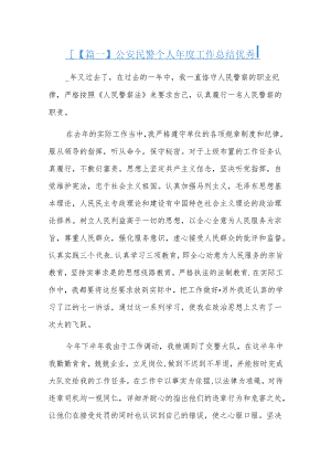 公安民警个人年度工作总结优秀.docx
