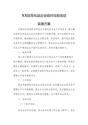 XX区危化品企业结对互助活动实施方案.docx