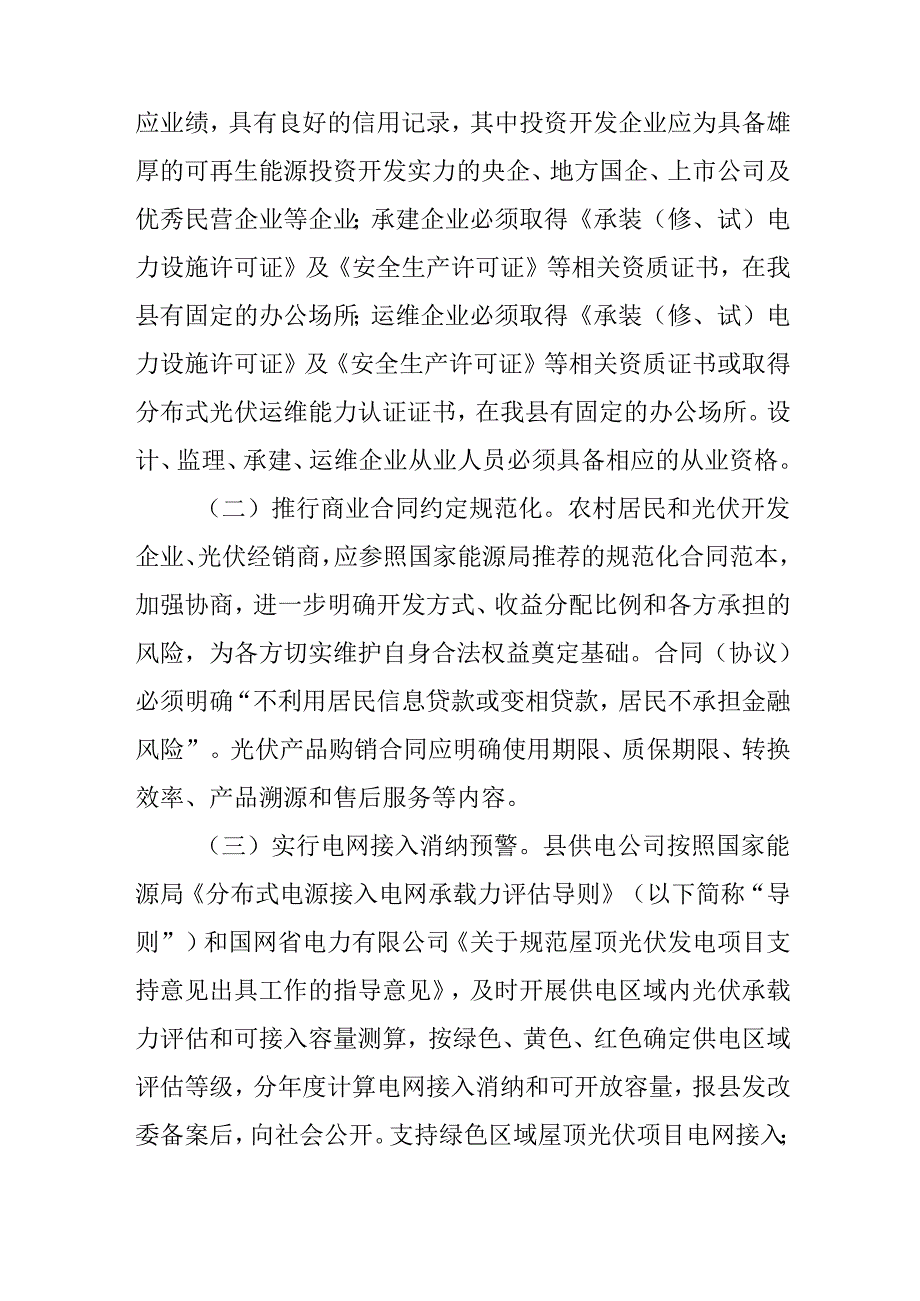 关于进一步规范农村屋顶光伏电站建设管理工作的通知.docx_第2页