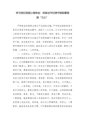 【党纪学习教育专题】2024年党纪学习教育专题心得体会（4篇）.docx