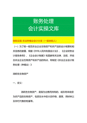 做账实操-农业种植业会计分录（一般纳税人）.docx