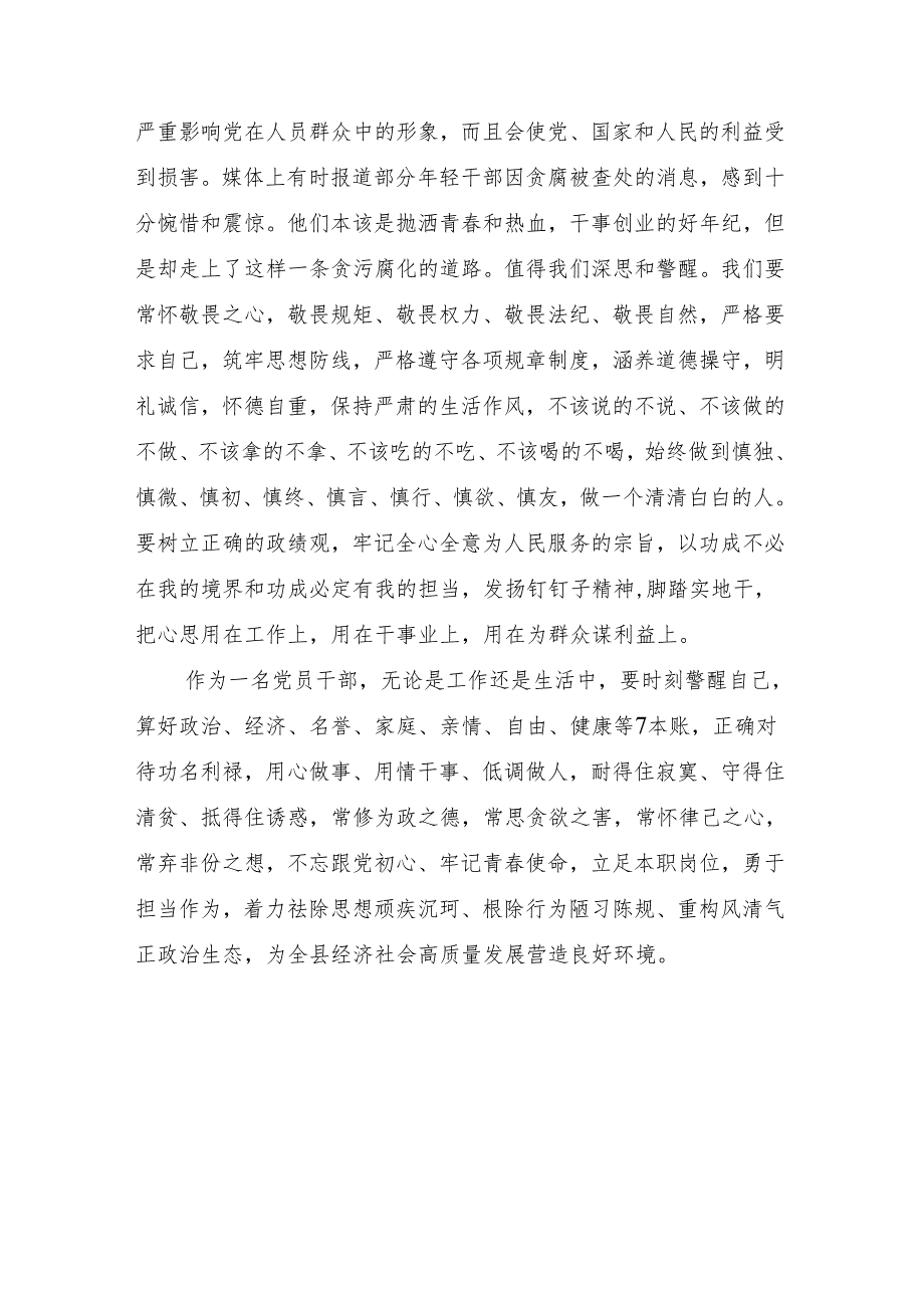 基层普通党员干部青年参加2024年党纪学习教育研讨发言心得体会8篇.docx_第3页