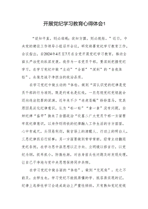 基层机关乡镇普通党员干部学纪、知纪、明纪、守纪研讨发言学习心得体会感想范文参考6篇.docx