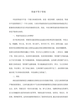 肾虚不等于肾病（2024年）.docx