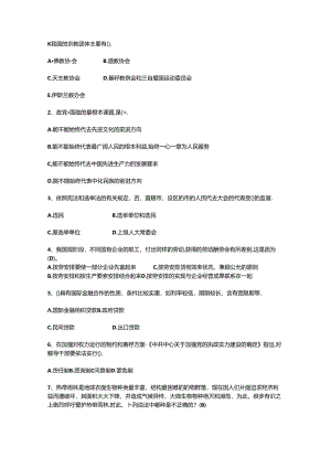 2024浙江省副科级领导干部公开选拔包过题库.docx