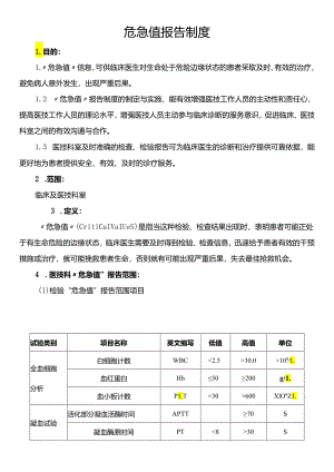 危急值报告制度.docx