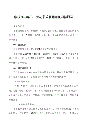 小学2024年“五一劳动节”放假致家长一封信五篇.docx