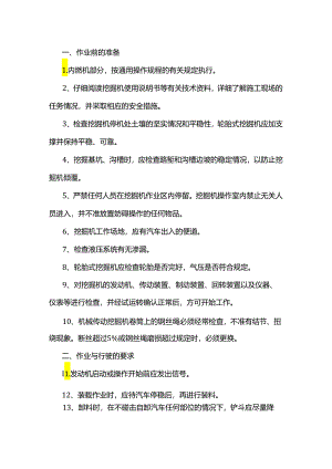 挖掘机操作规程.docx
