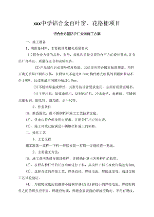 防护栏施工方案.docx
