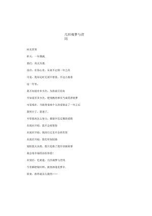 几回魂梦与君同(新1129023248).docx