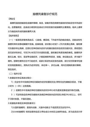 脑梗死康复诊疗规范.docx