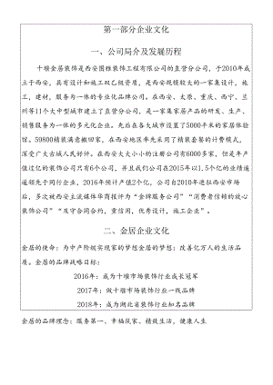 X装饰工程企业文化概述.docx