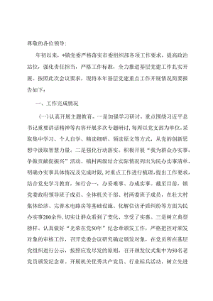 乡镇基层党建工作总结.docx