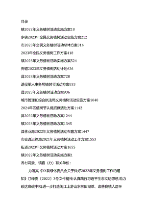 义务植树活动方案汇编（16篇）.docx