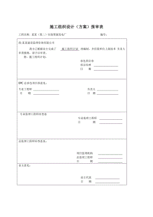 垃圾焚烧项目除尘设备安装施工组织设计#云南.doc