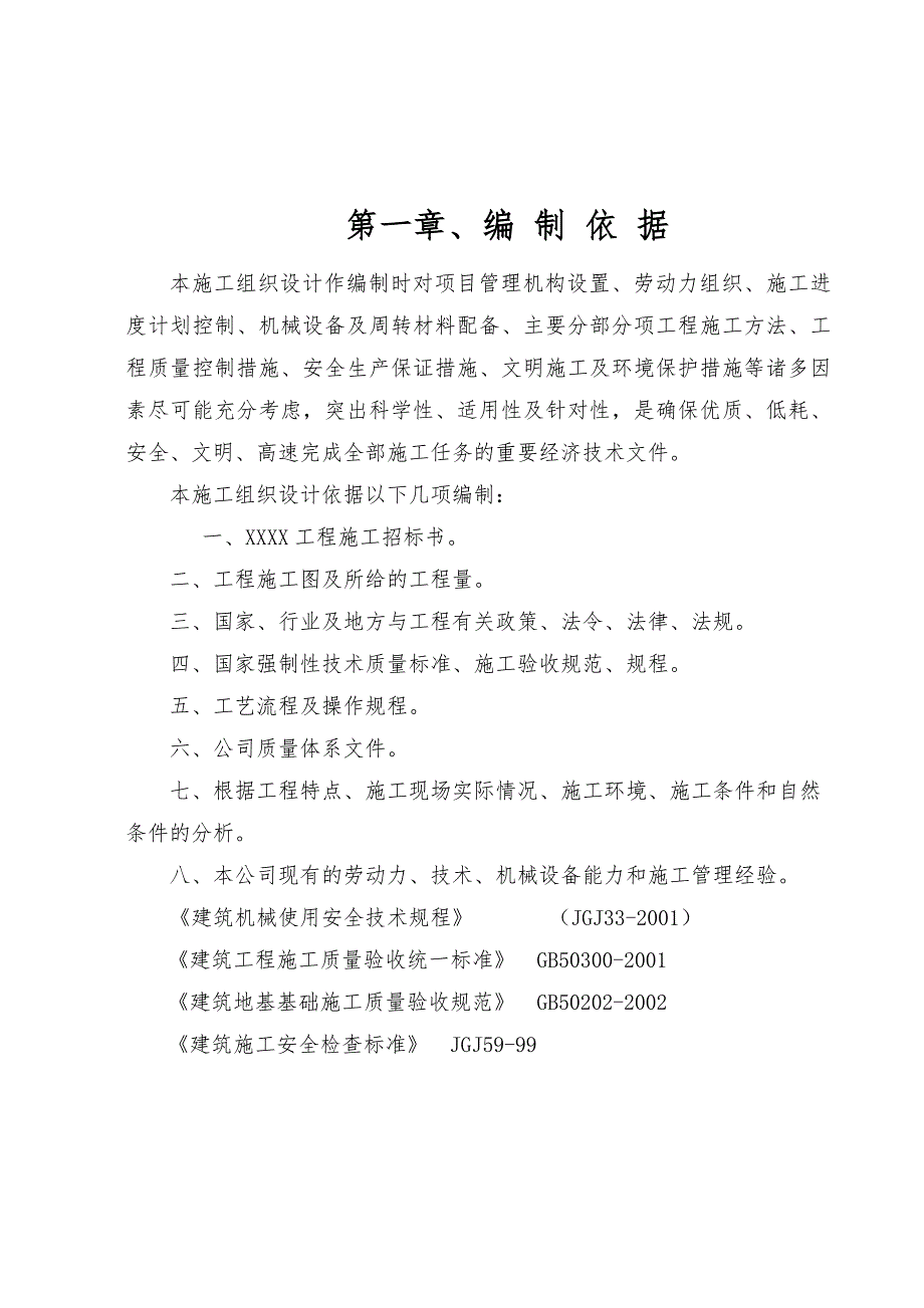 大型土石方施工组织设计方案.doc_第2页