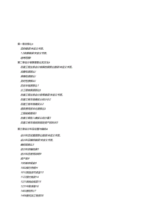 省交投高速公路项目会计核算办法.docx