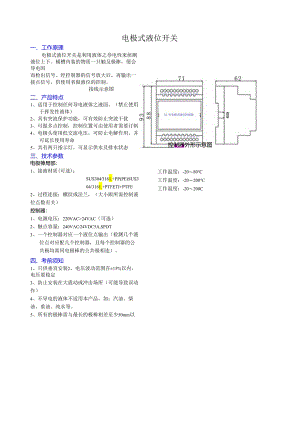 电极式液位开关说明书.docx