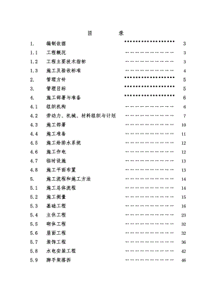 天域米兰阳光园一期二区工程施工组织设计.doc