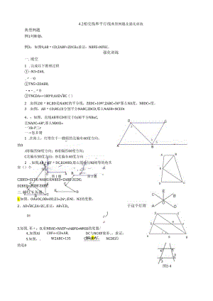 相交线和平行线典型例题及拔高训练.docx