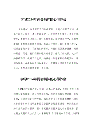 2024年医务人员学习两会精神的心得体会十篇.docx