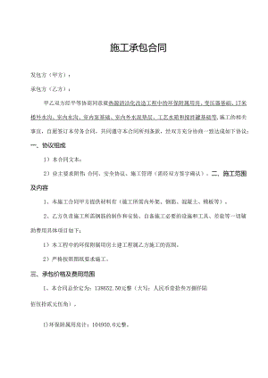 附属用房施工合同.docx