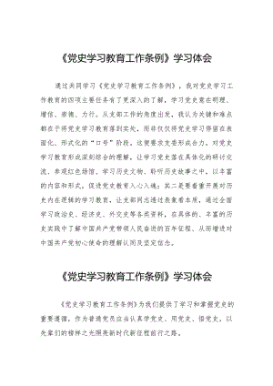 党史学习教育工作条例学习体会发言稿十七篇.docx