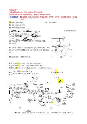 电路图专项练习.docx