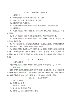 城市道路工程施工组织设计.doc