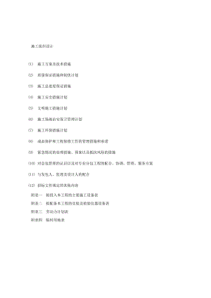 多联机技术标(施工组织设计).doc