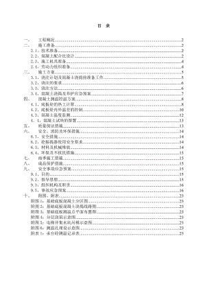 大厦主体工程大体积混凝土施工方案.doc