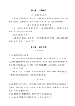 多层办公楼机房装修改造工程施工组织设计.doc