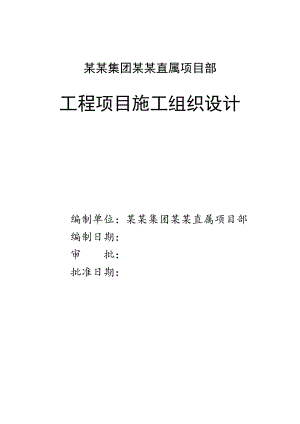 天工砖混施工组织设计.doc