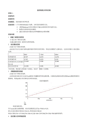 直流电路分析和仿真.docx