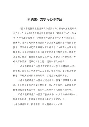 发展新质生产力高质量发展心得体会十篇.docx