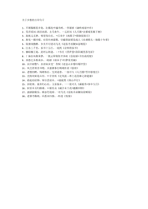 关于乡愁的古诗句子.docx