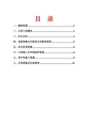 大体积承台专项安全施工方案.doc