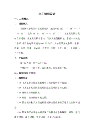 塌陷地治理施工组织设计.doc