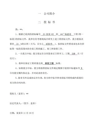 城市广场绿化工程施工组织设计.doc