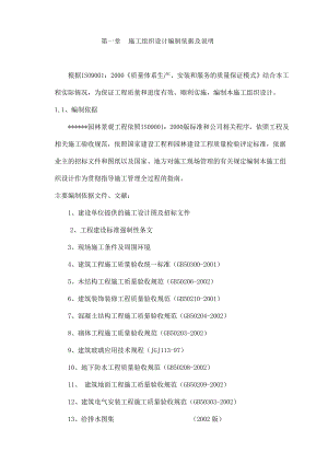 大型公园工程施工施工组织设计1.doc