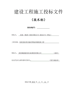 大楼室内装饰工程施工组织设计.doc