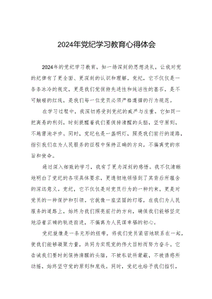 党员干部关于2024年党纪学习教育读书班研讨发言材料8篇.docx