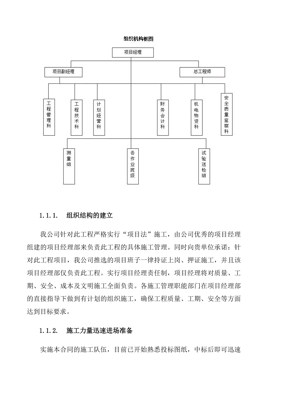 大竹县清水镇明光等四个村土地整理施工组织设计.doc_第3页