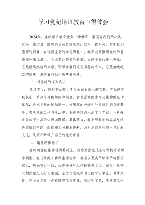 海事局工作员学习党纪专题教育个人心得体会.docx