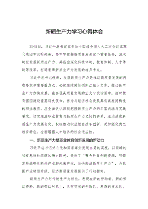 新质生产力研讨发言材料18篇.docx
