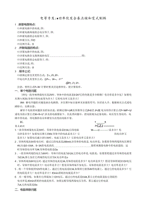 电功率计算题分类讲解和过关训练2.docx